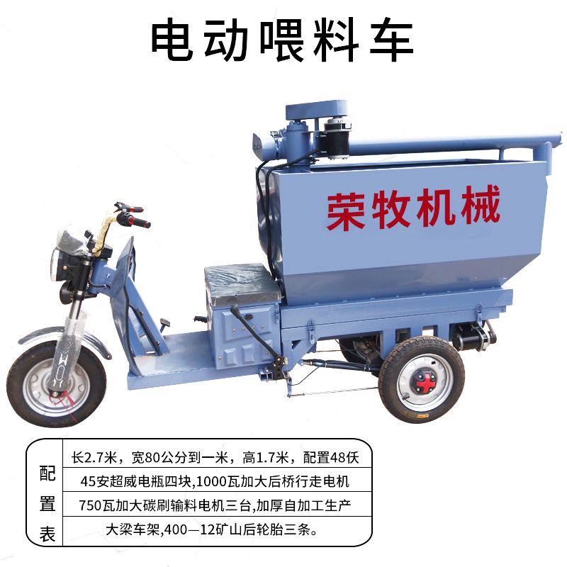 電動喂料車